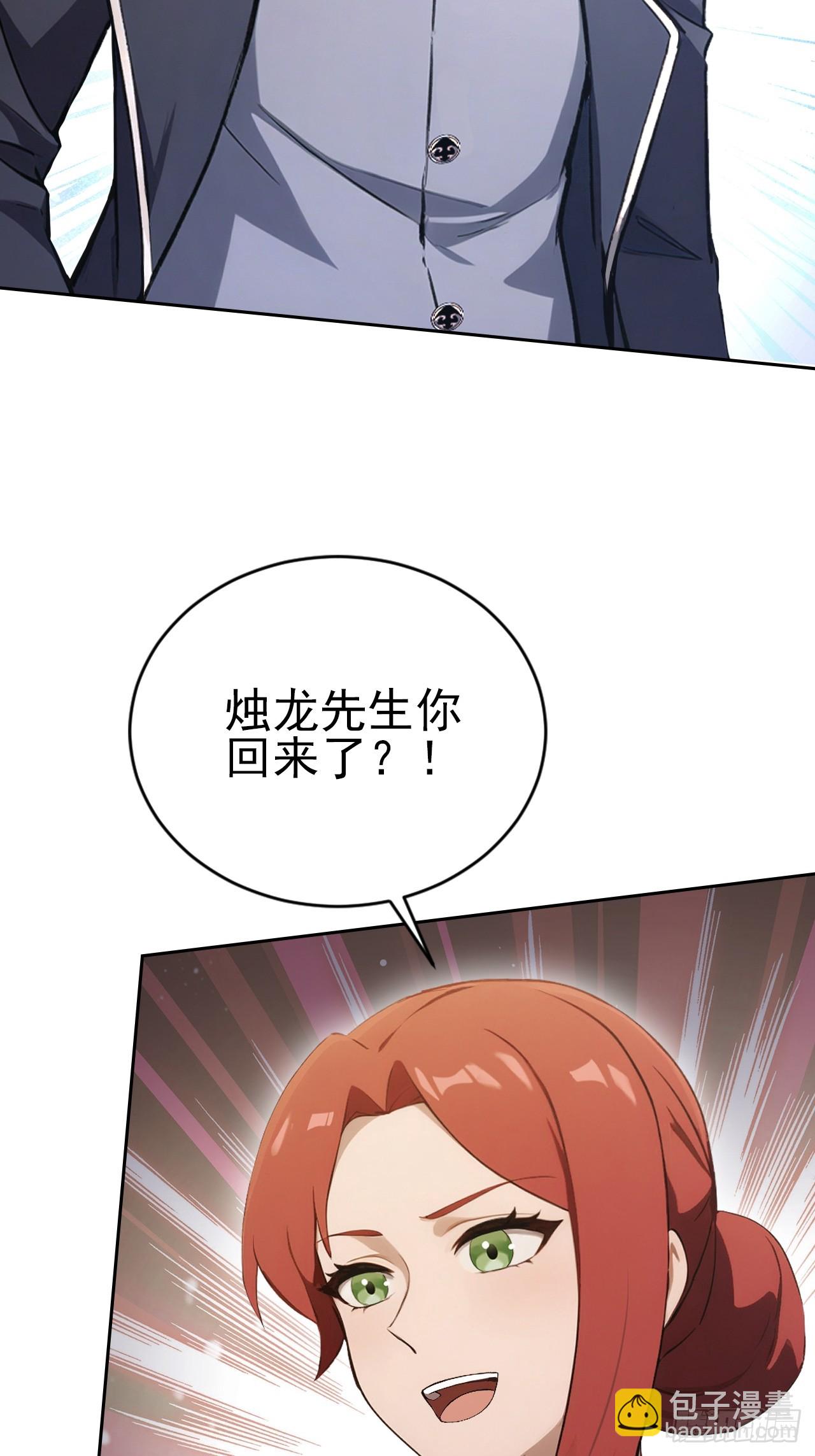 詭異遊戲：我靠億萬功德氪通關 - 第148話 燭龍歸來(2/2) - 3