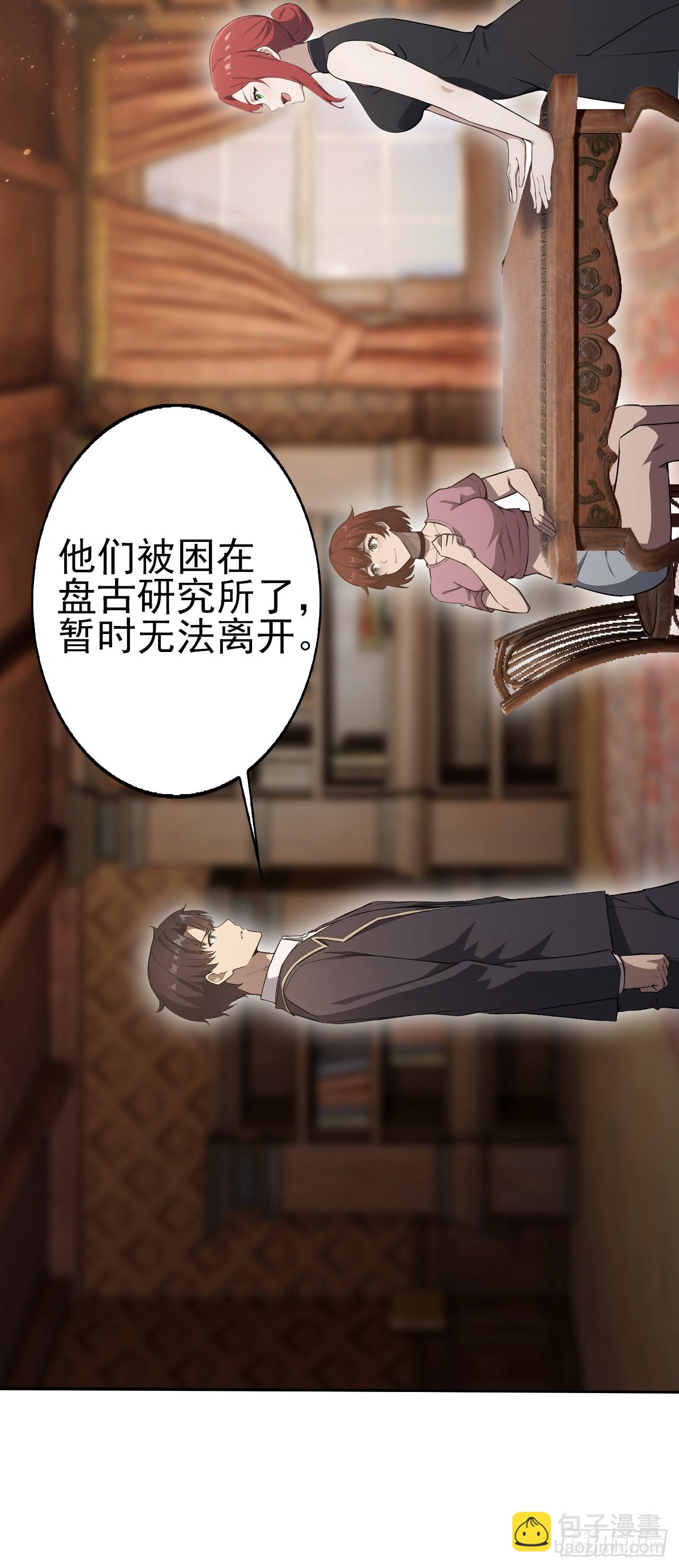 詭異遊戲：我靠億萬功德氪通關 - 第148話 燭龍歸來(2/2) - 1