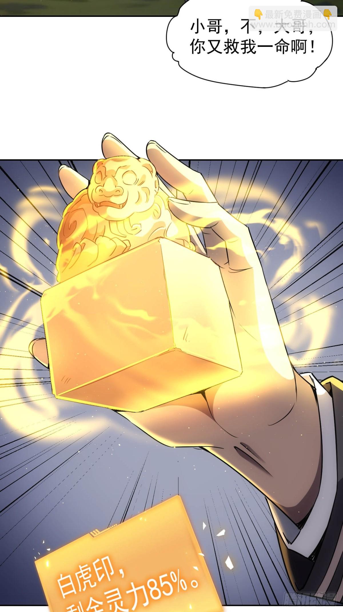 第14话  白虎印(1/2)-第15话