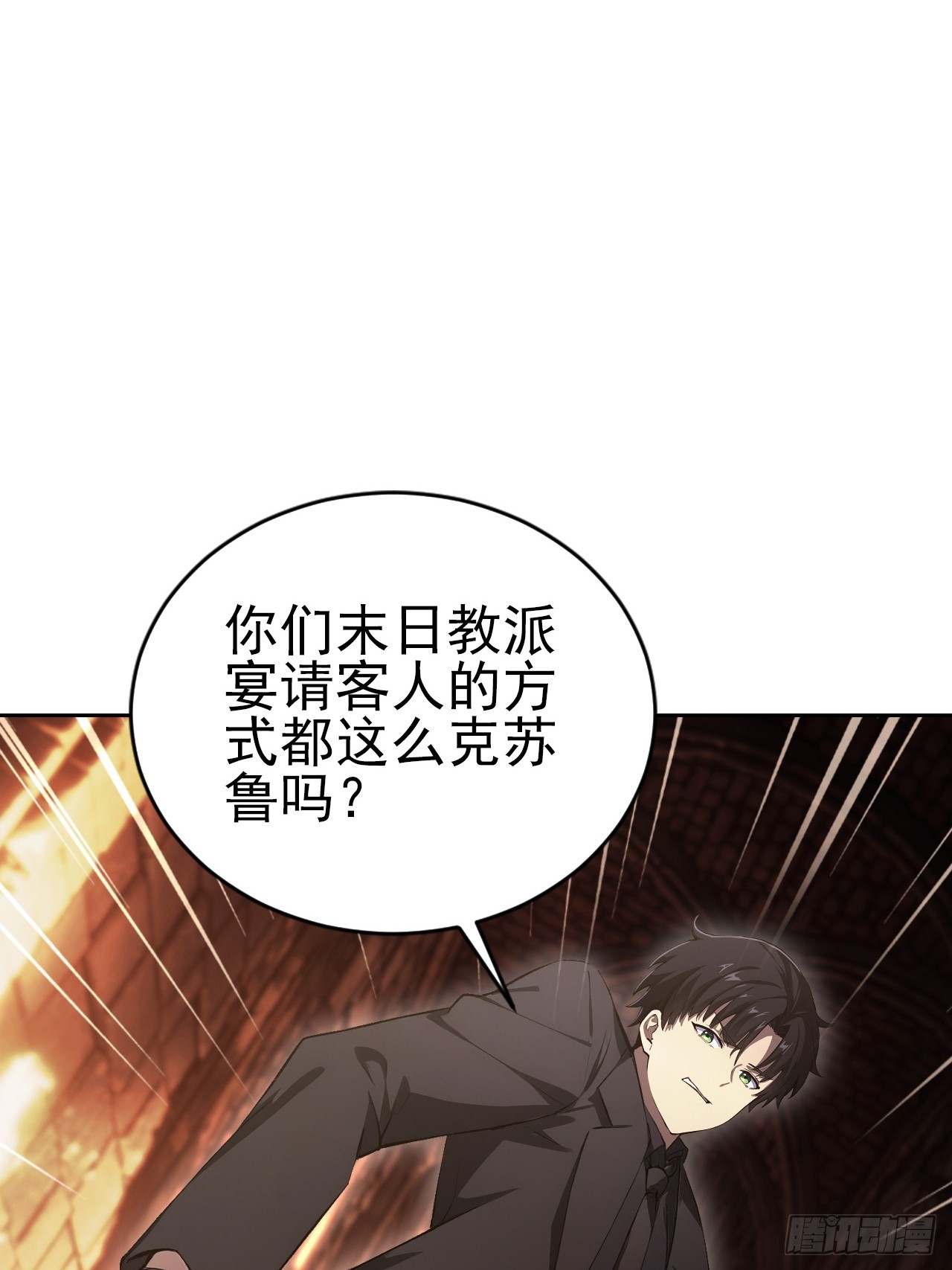 第170话 不入虎穴焉得虎子(1/2)-第171话