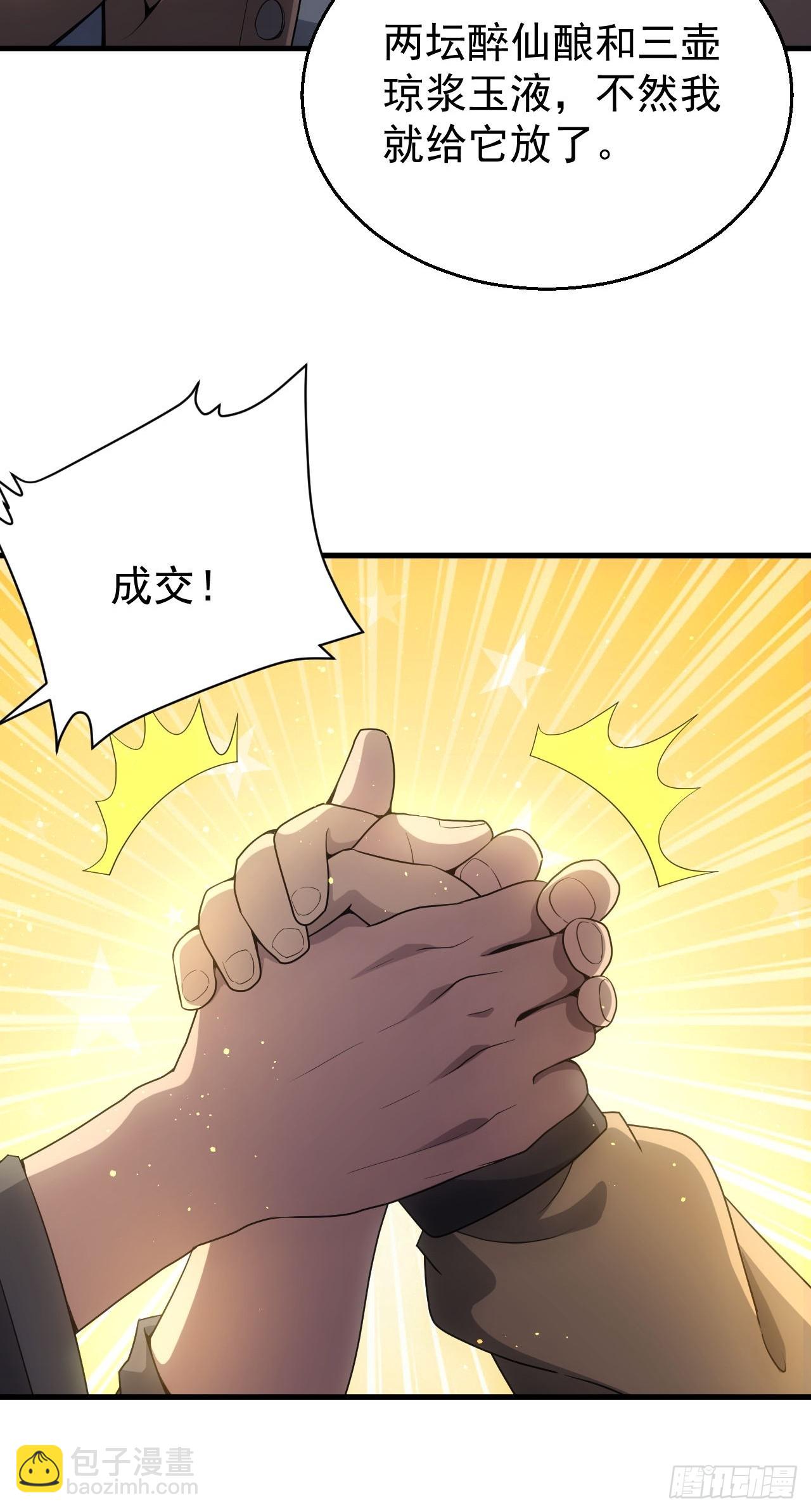 第34话  吃人嘴软，拿人手短-第35话