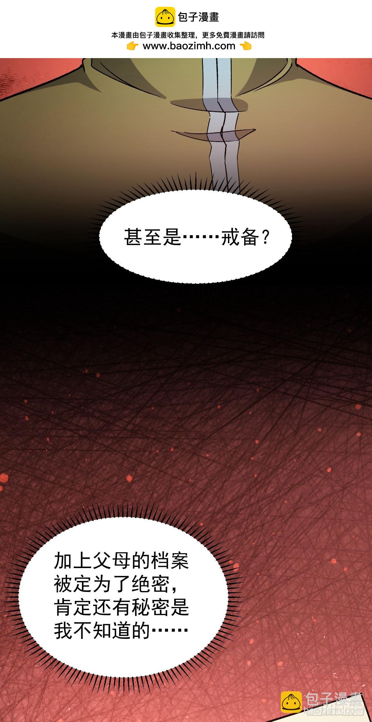 第36话  代号：烛龙-第37话