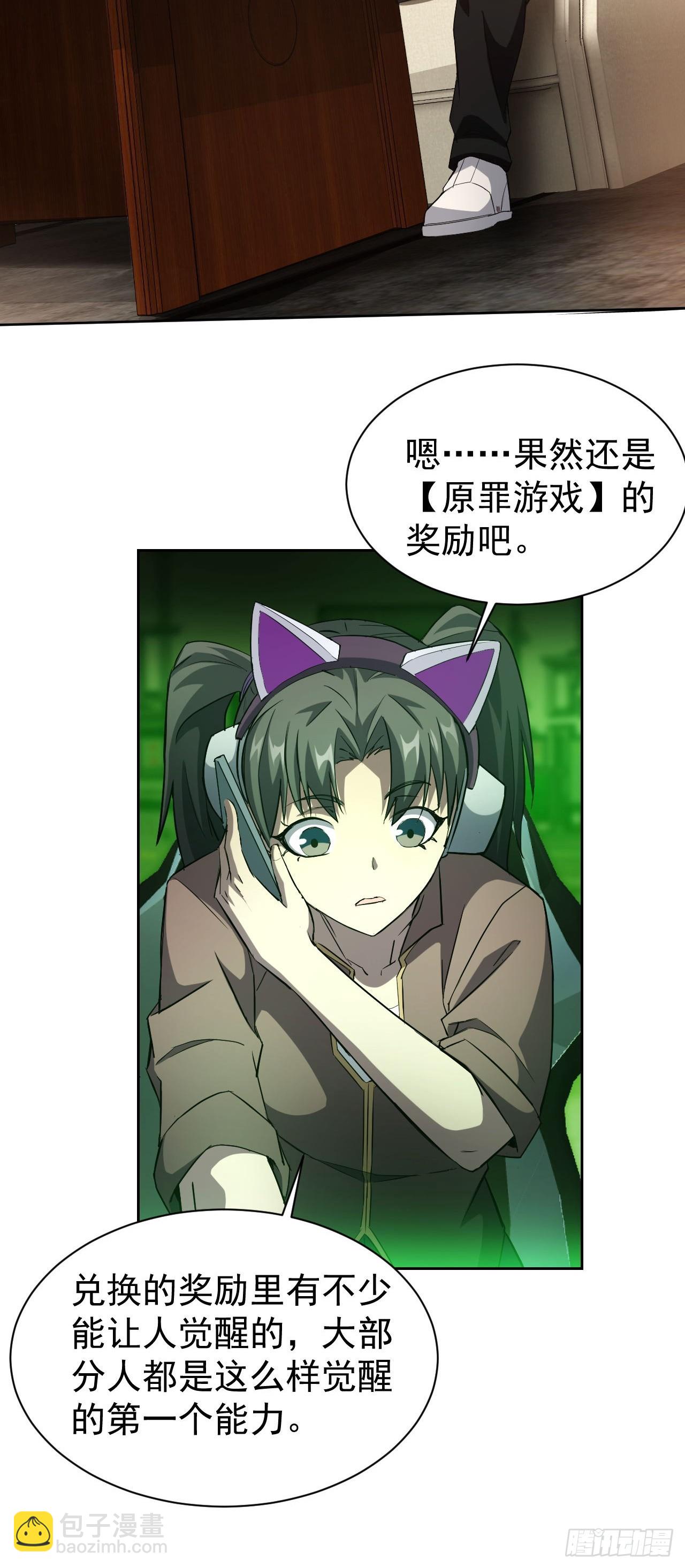 第38话  异能觉醒-第39话