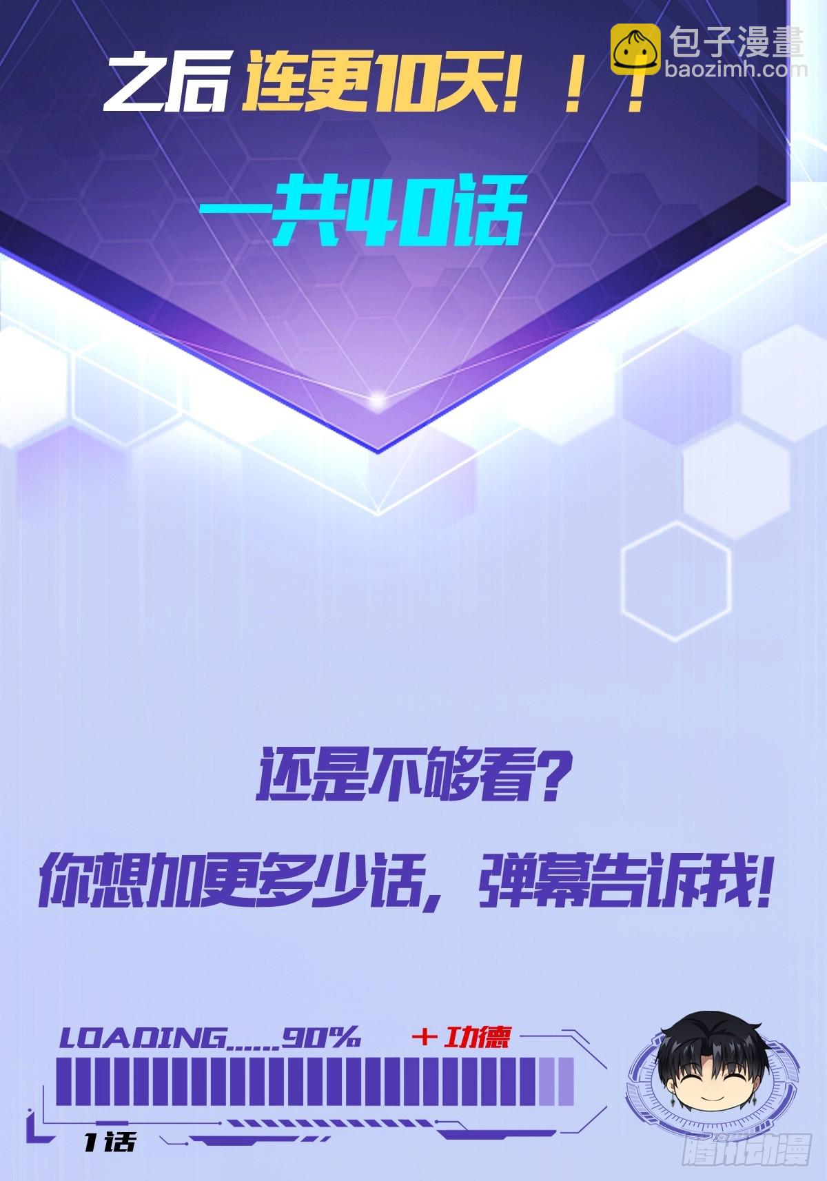 第38话  异能觉醒-第39话