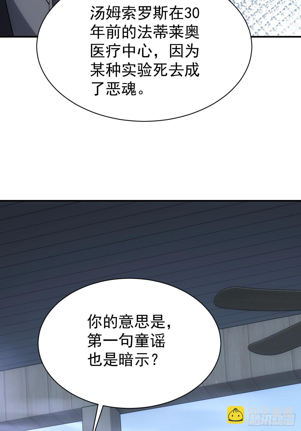 第48话 物理意义上的挖坟-第49话