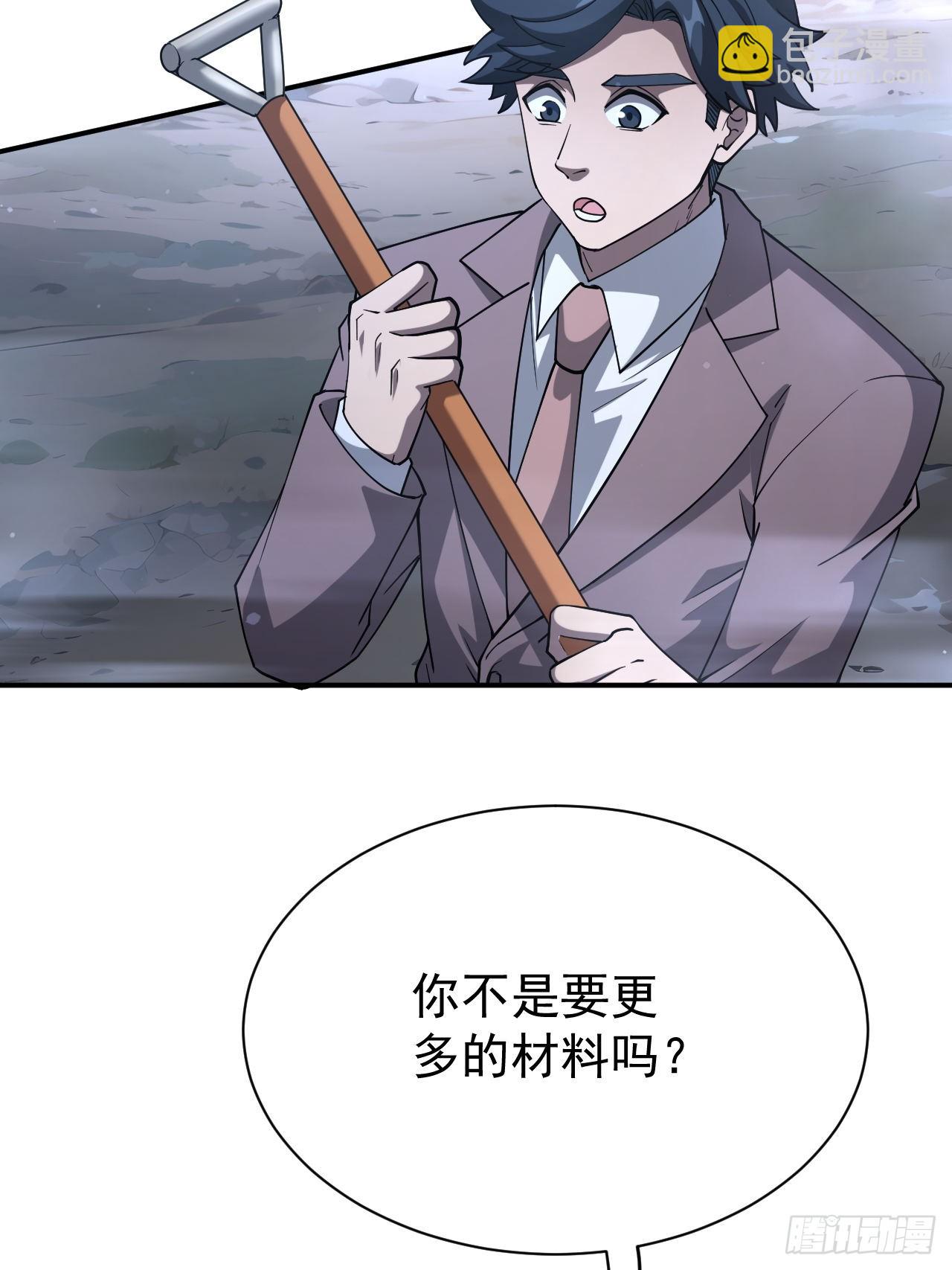 第48话 物理意义上的挖坟-第49话
