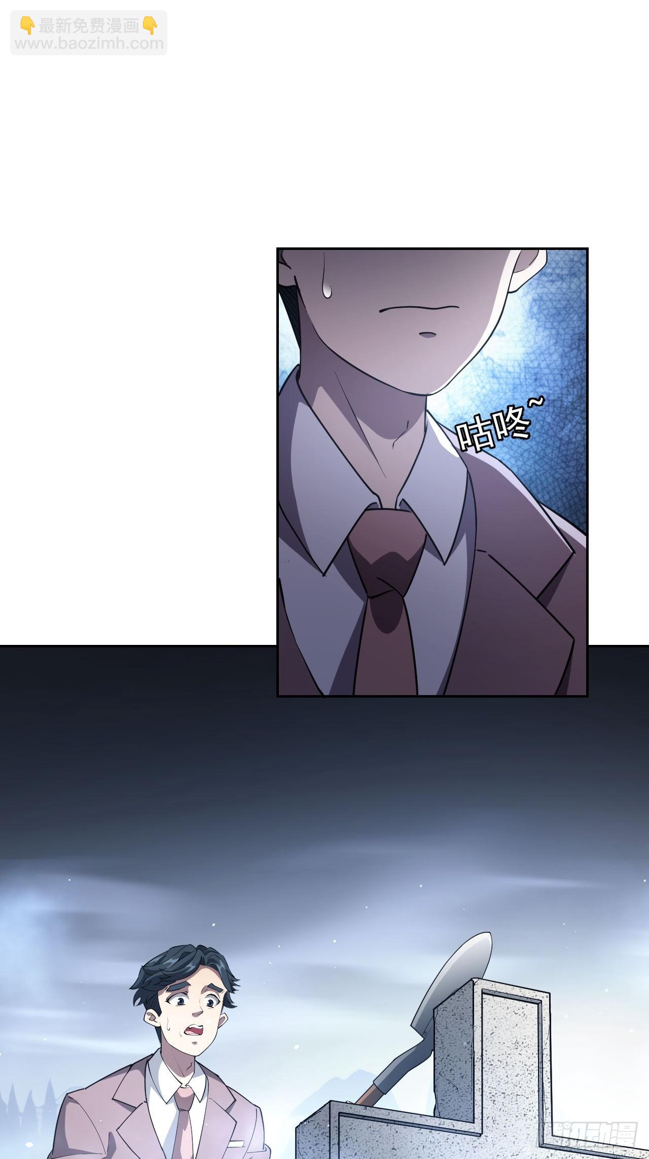 第48话 物理意义上的挖坟-第49话