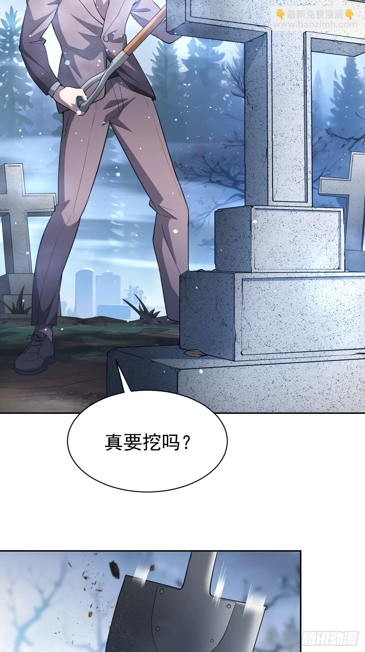 第48话 物理意义上的挖坟-第49话