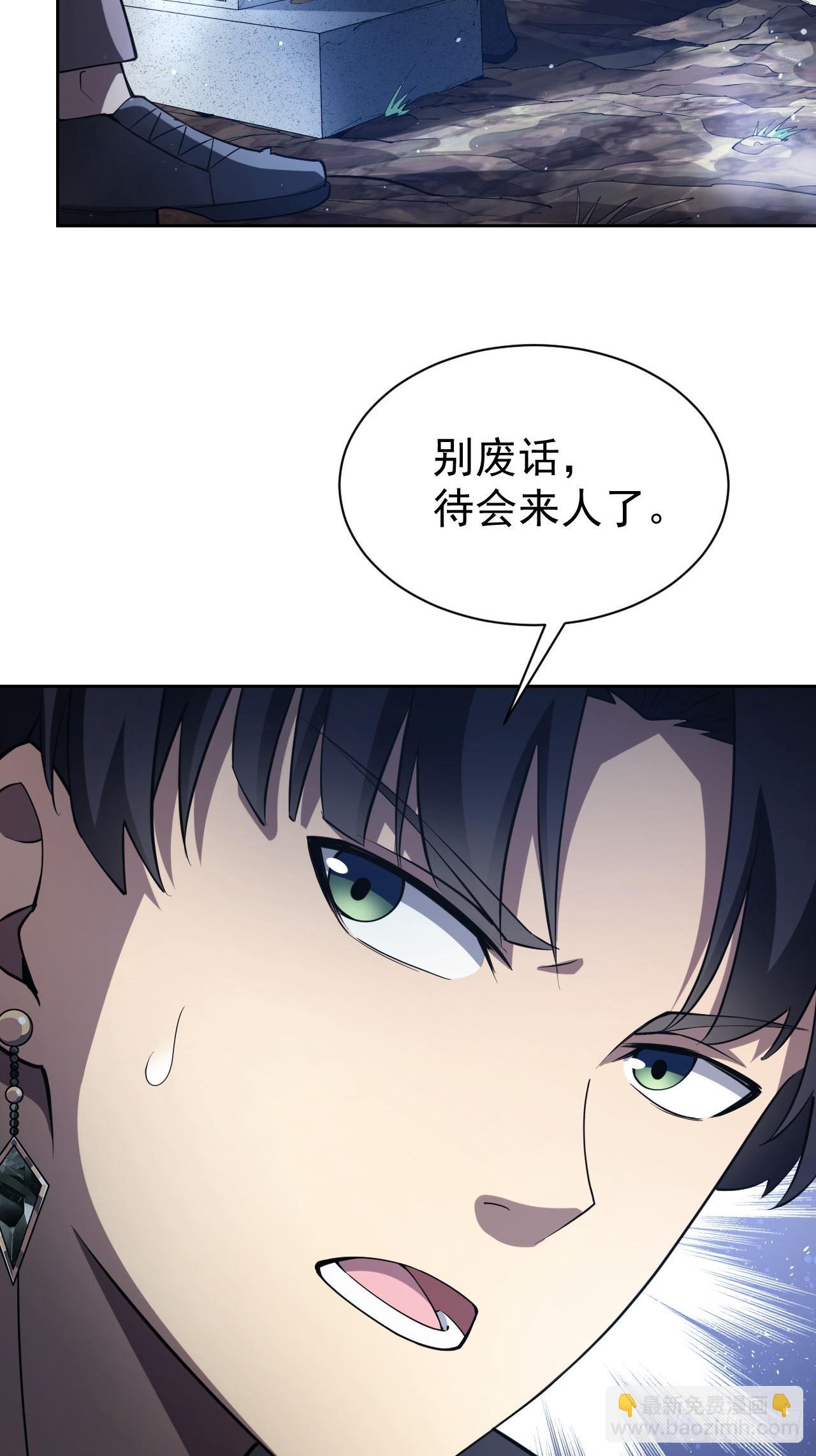 第48话 物理意义上的挖坟-第49话