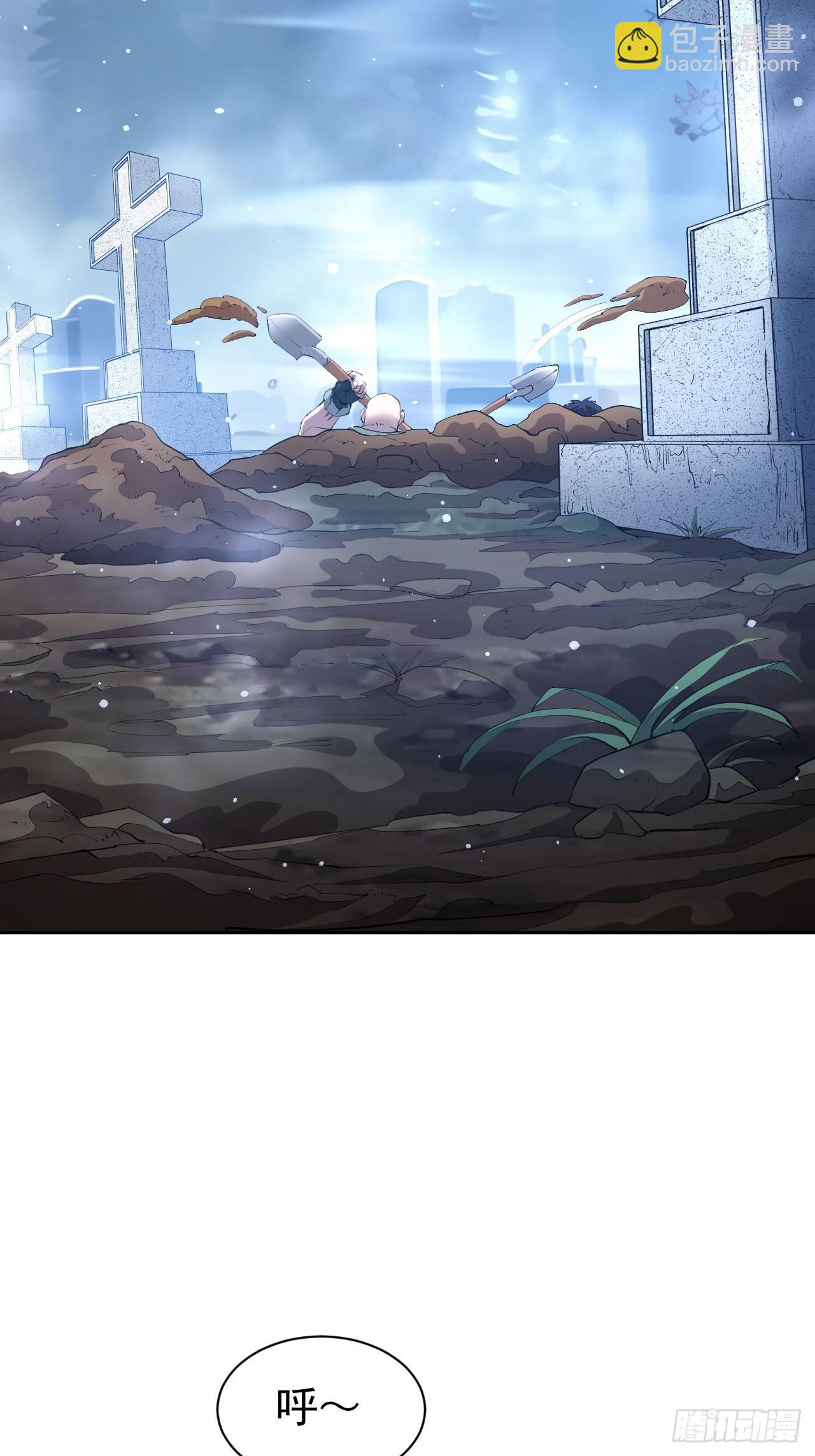 第48话 物理意义上的挖坟-第49话