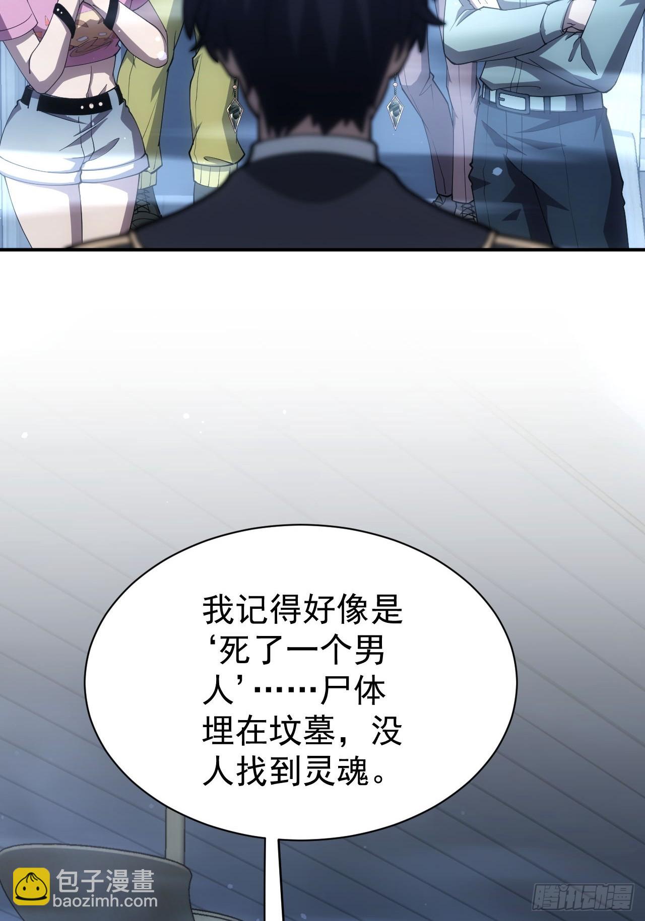 第48话 物理意义上的挖坟-第49话