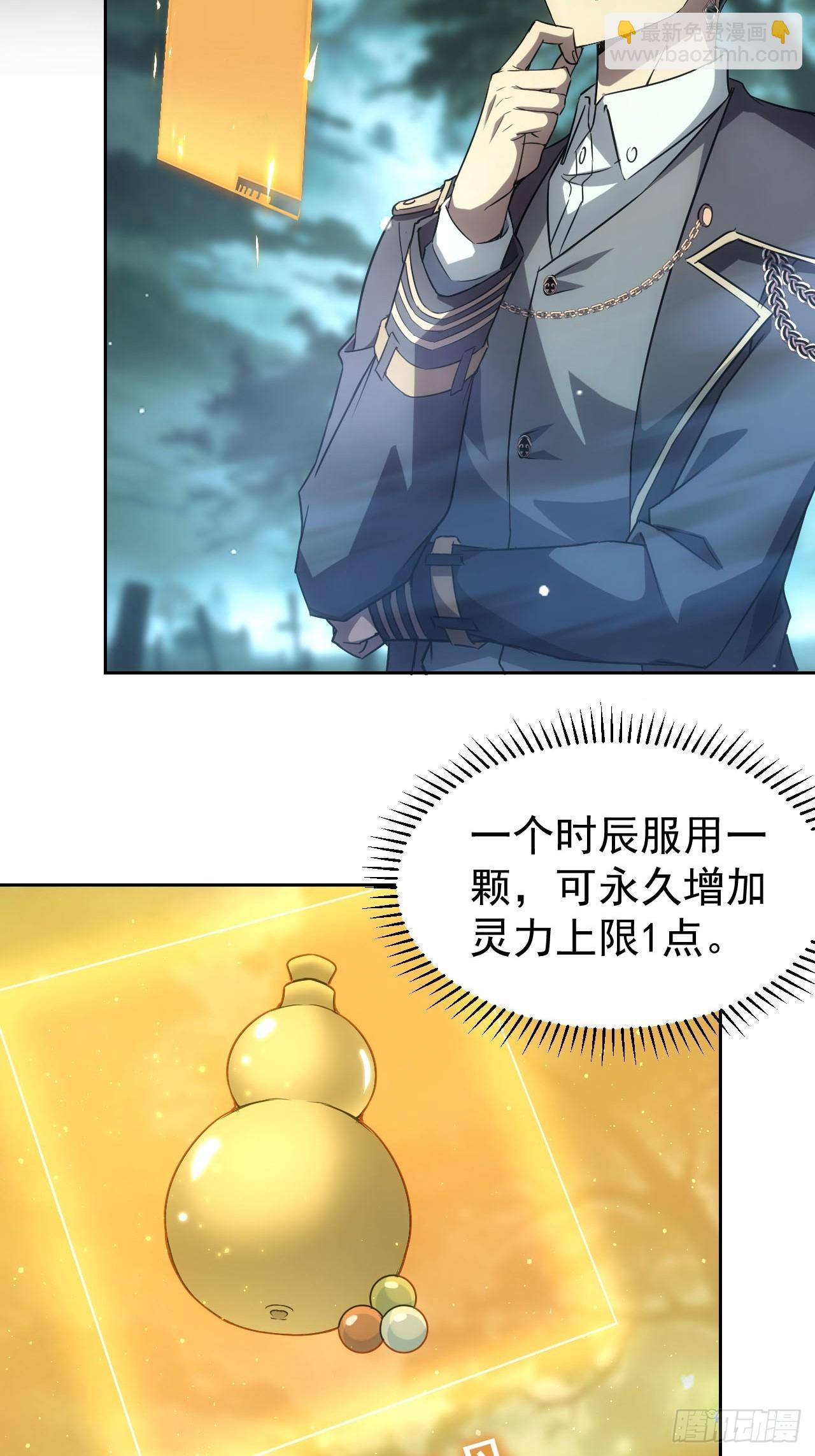 第52话  不装了，我摊牌了-第53话