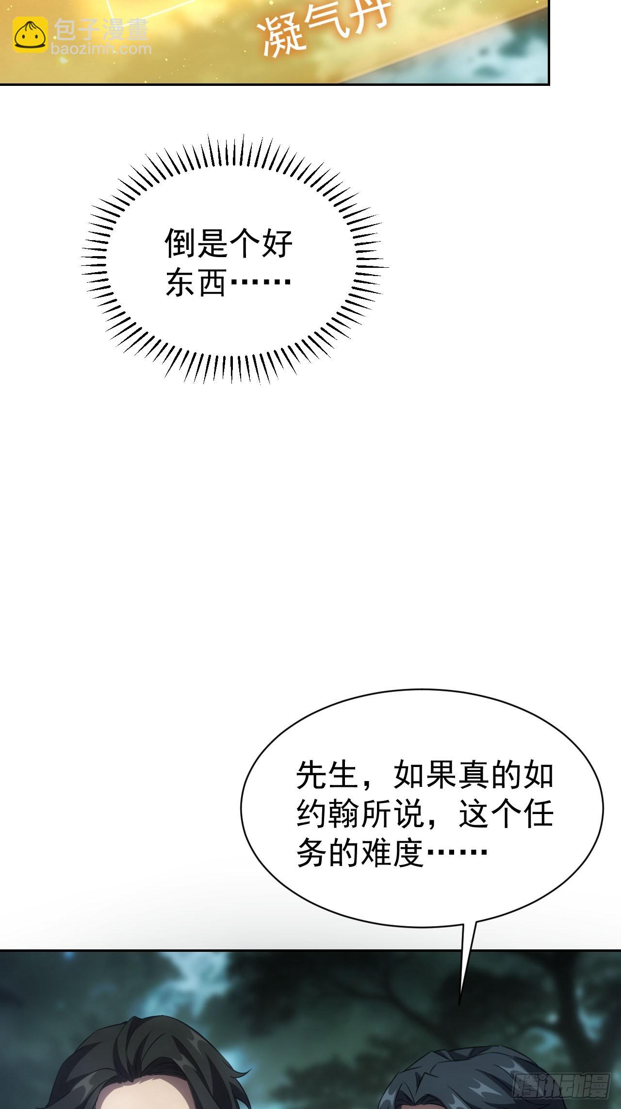 第52话  不装了，我摊牌了-第53话