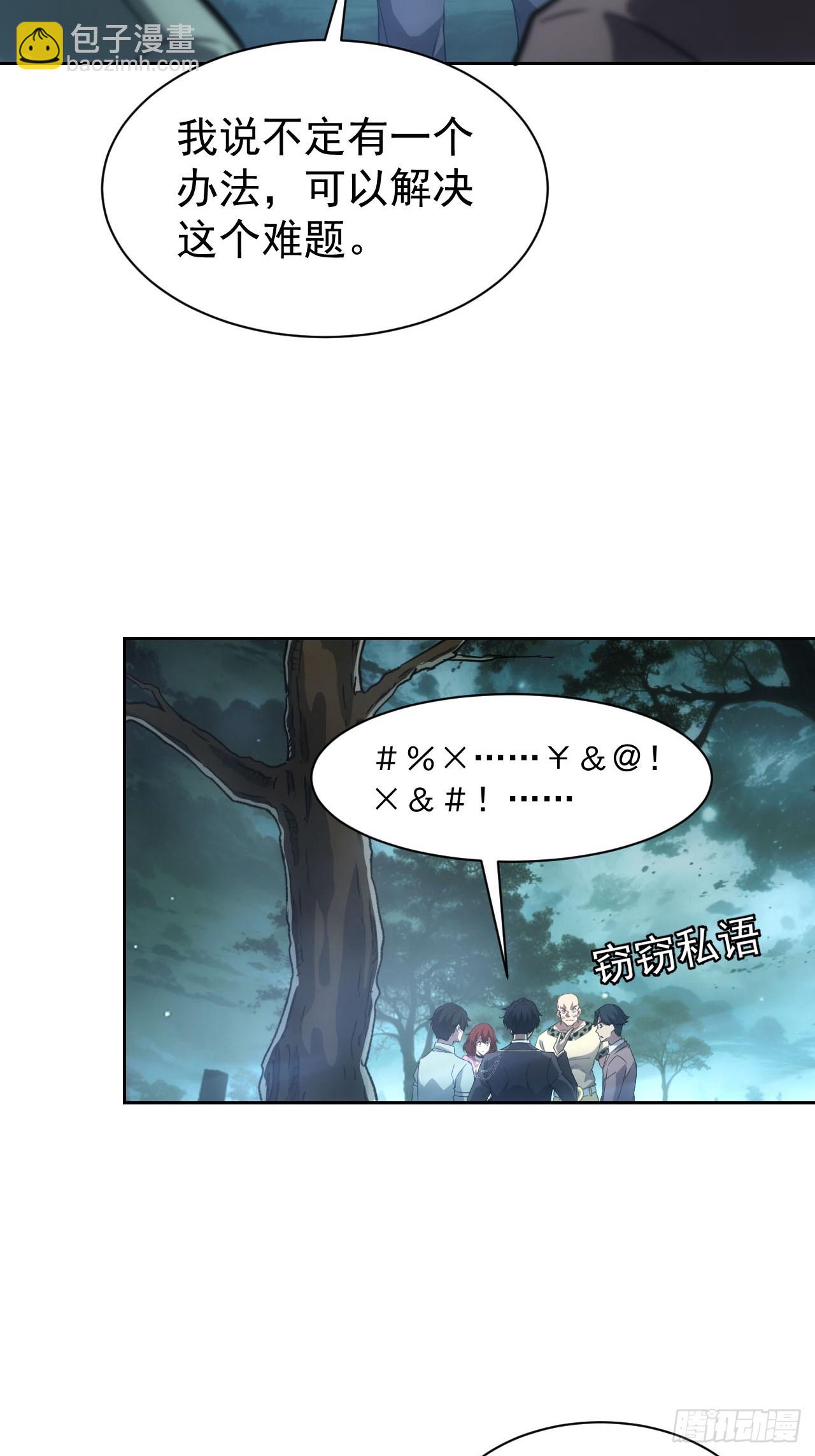 第52话  不装了，我摊牌了-第53话