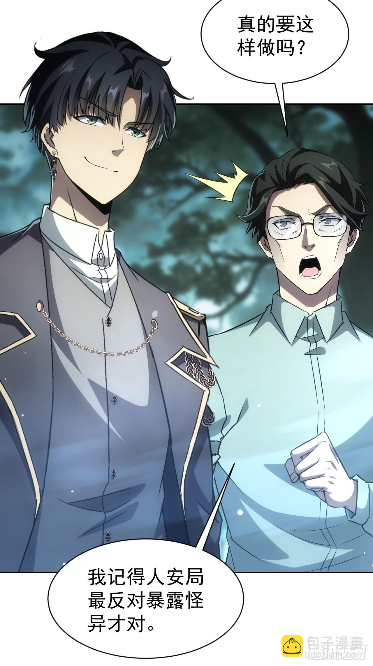 第52话  不装了，我摊牌了-第53话