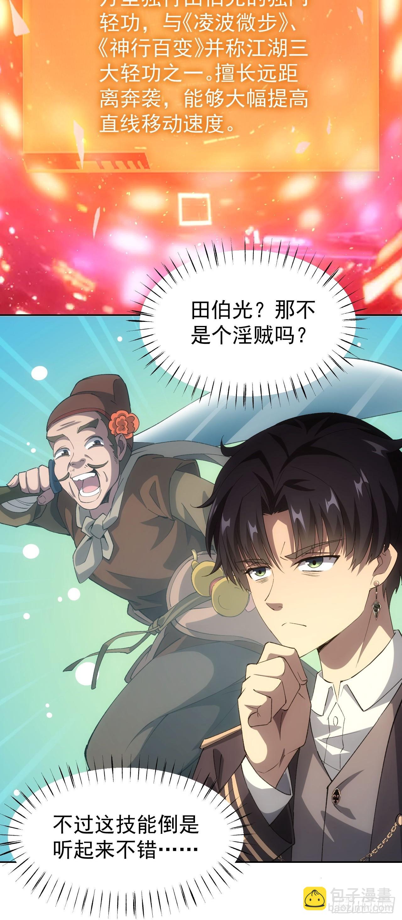 第56话  这技能有点逗啊-第57话