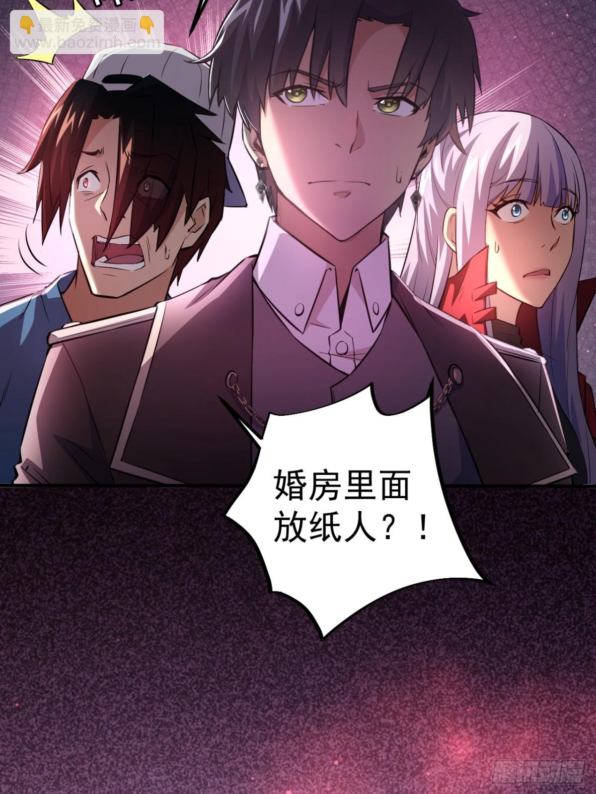 第6话  婚房里的纸人-第7话