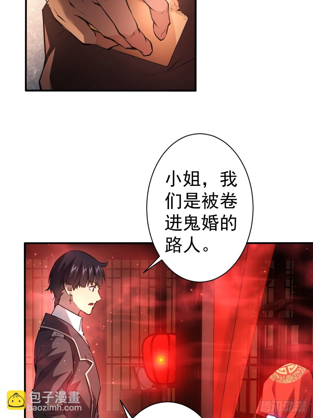 第6话  婚房里的纸人-第7话