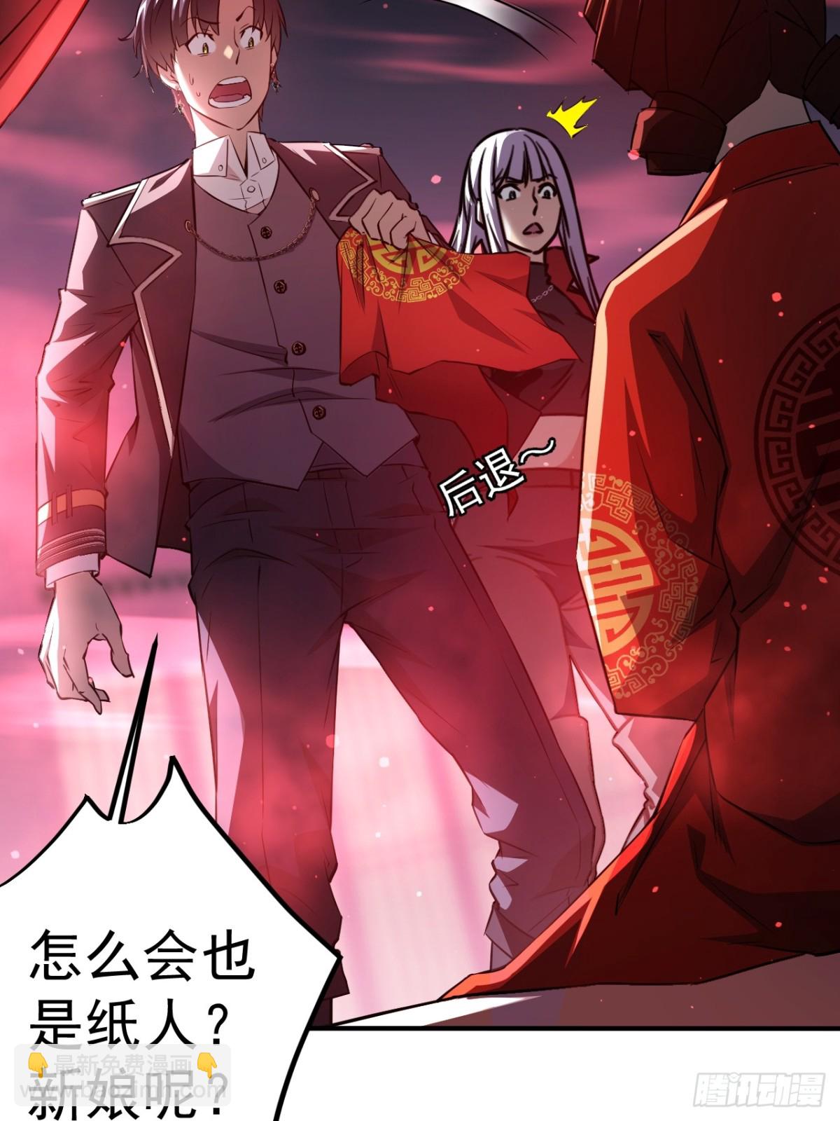 第6话  婚房里的纸人-第7话