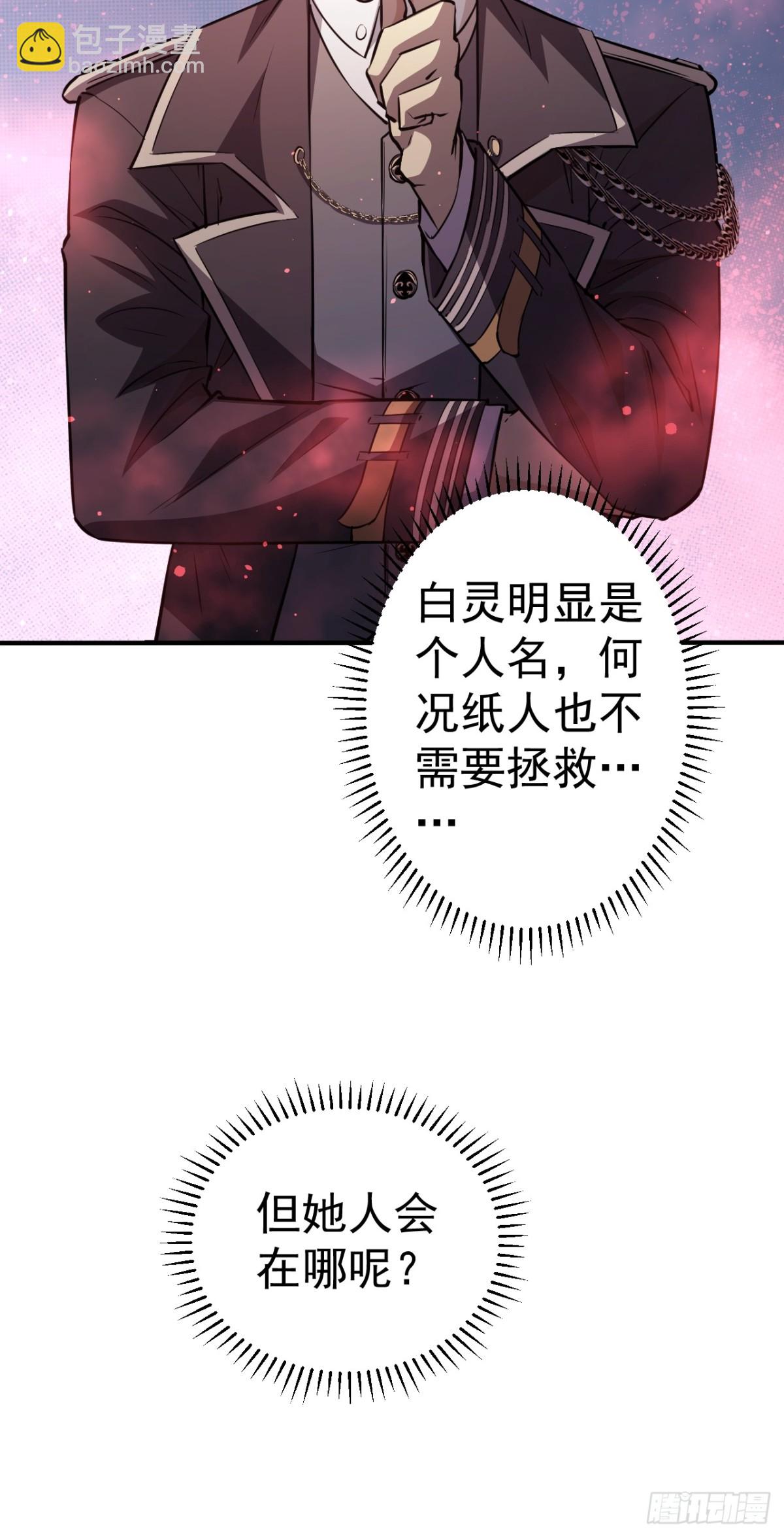 第6话  婚房里的纸人-第7话