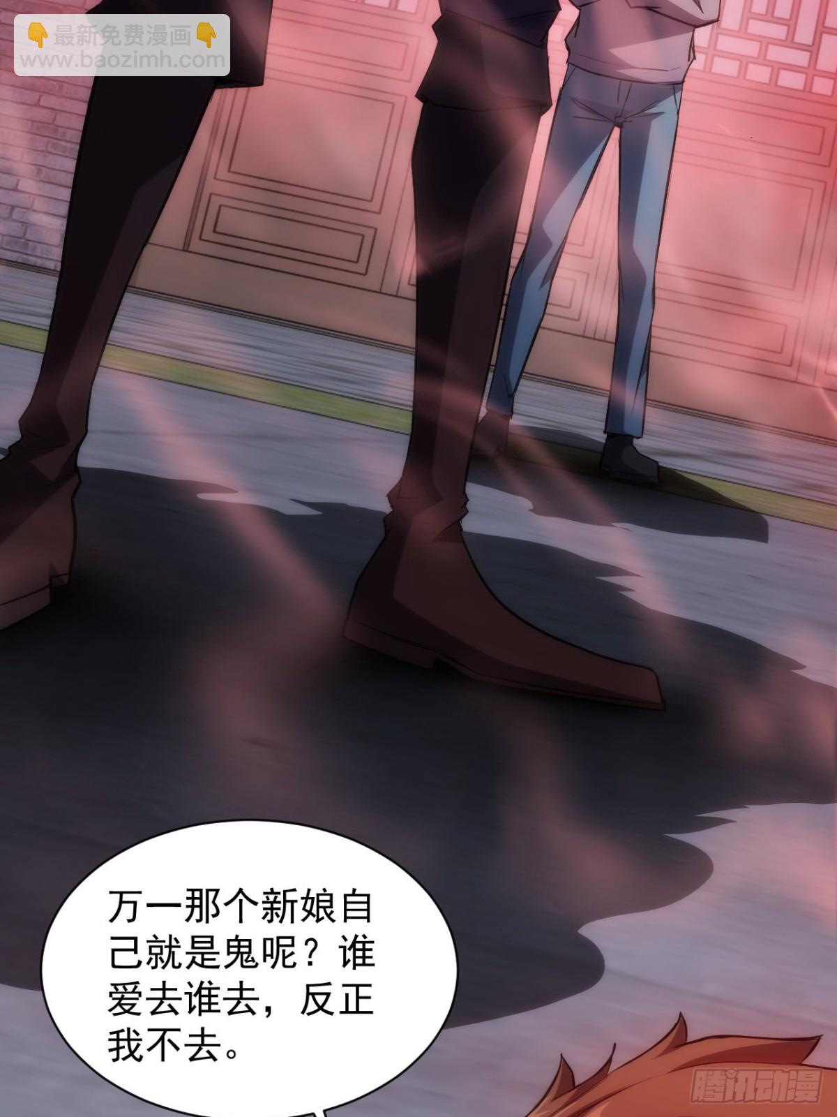 第6话  婚房里的纸人-第7话