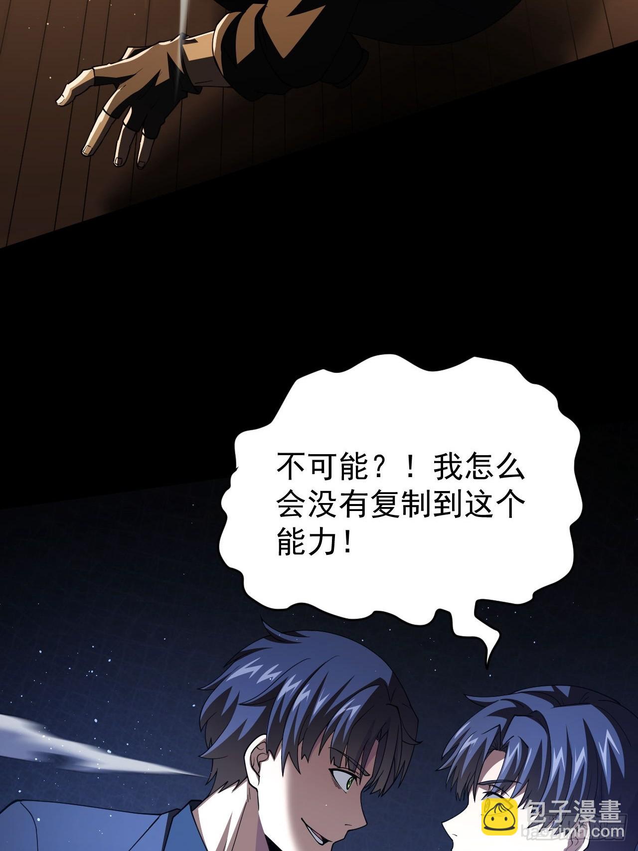 第74话 我的系统你复制不了-第75话