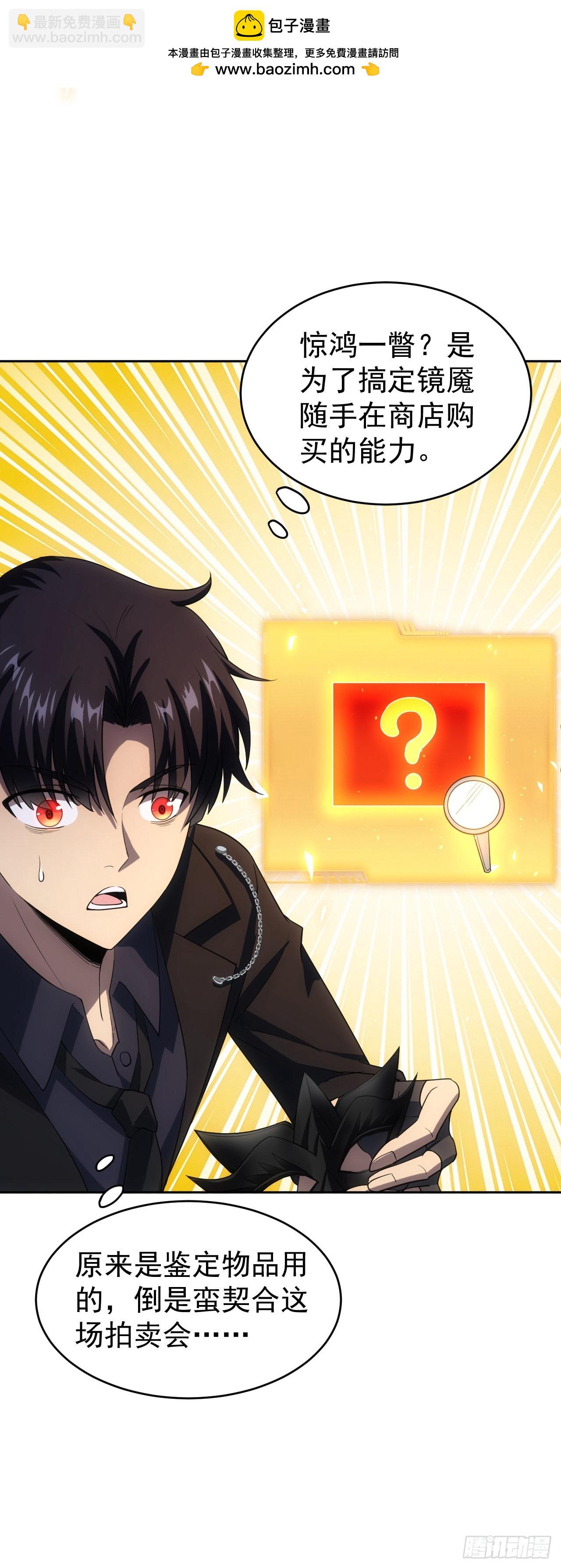 第76话  黑石商会-第77话