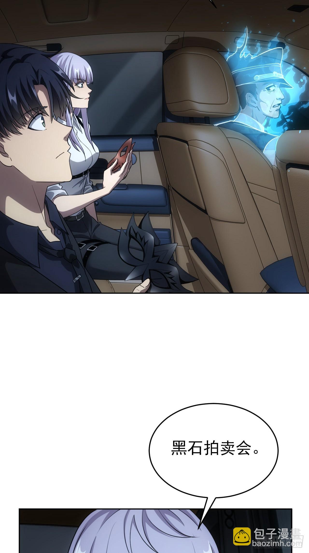 第76话  黑石商会-第77话