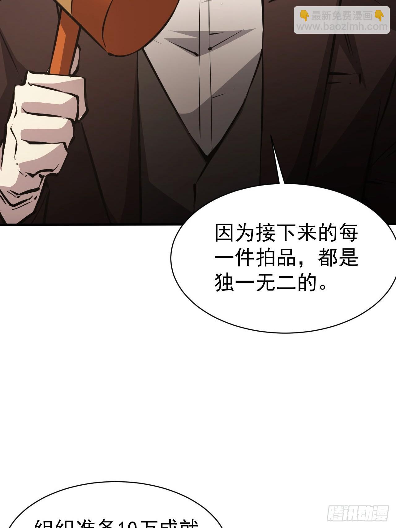 第78话  拍卖会开始-第79话