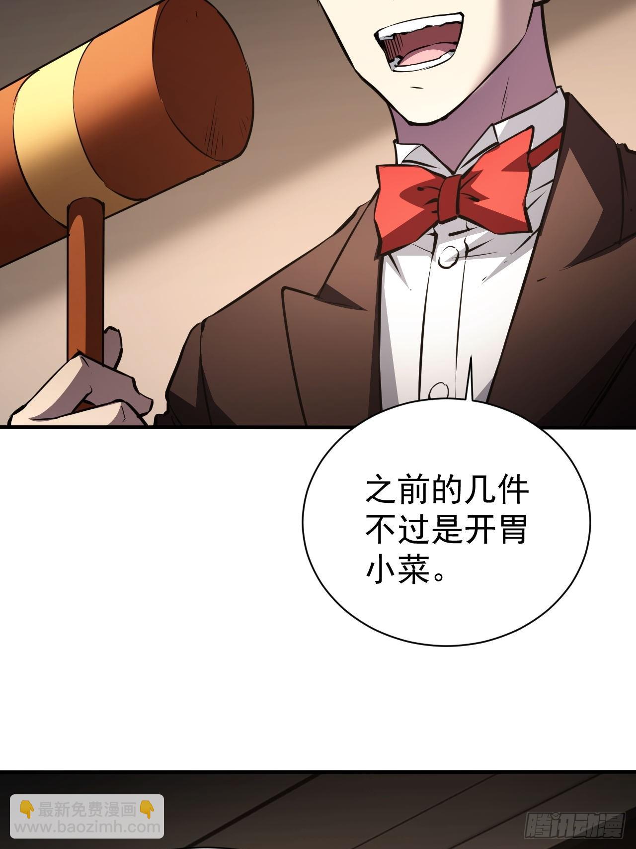 第78话  拍卖会开始-第79话