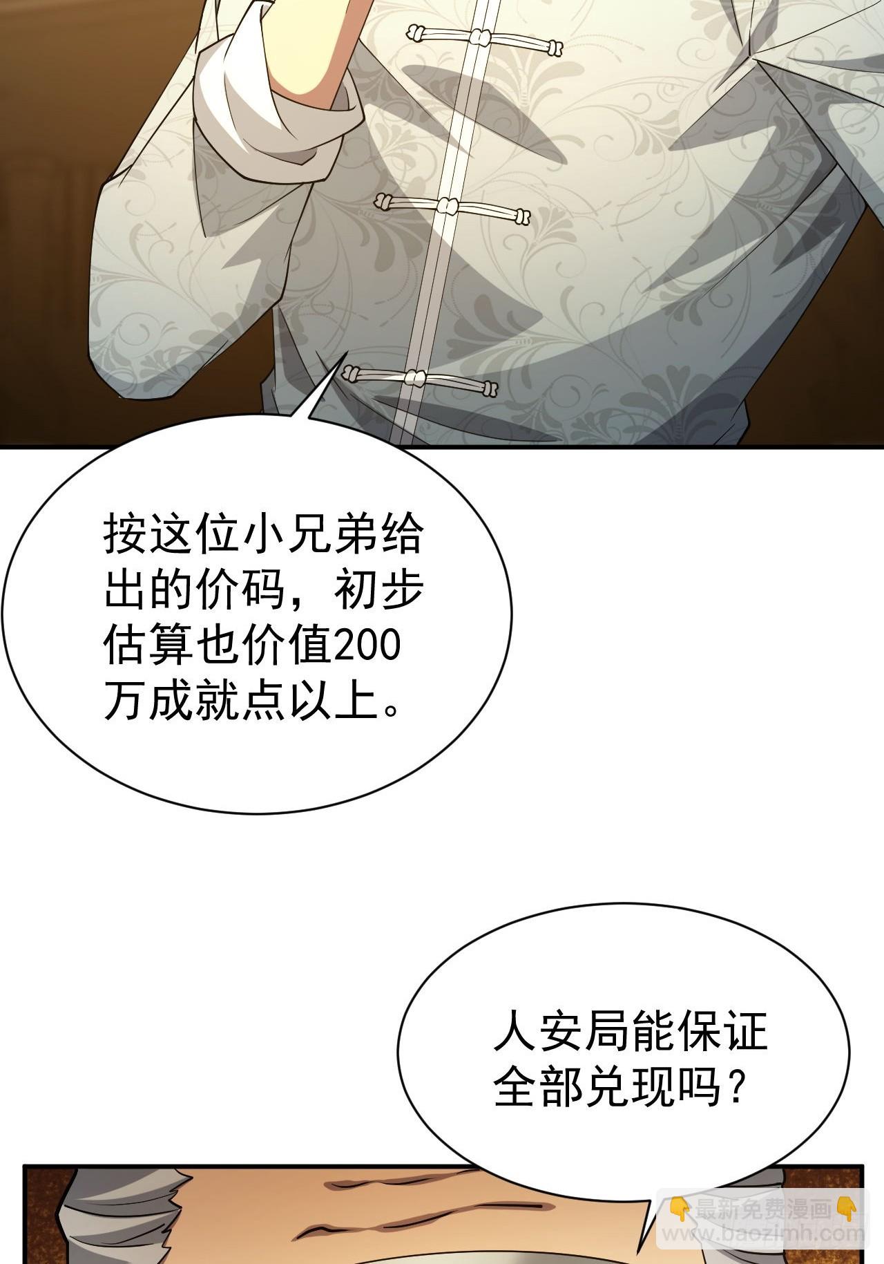 第84话 重赏之下必有勇夫-第85话