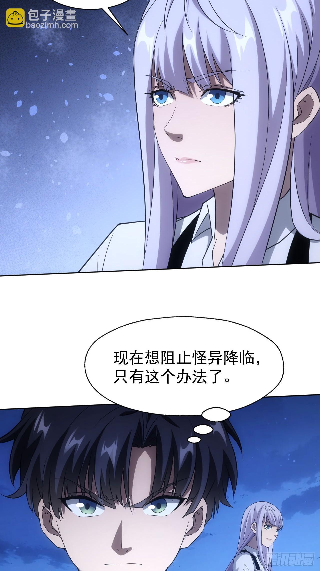 第90话 我还有帮手-第91话