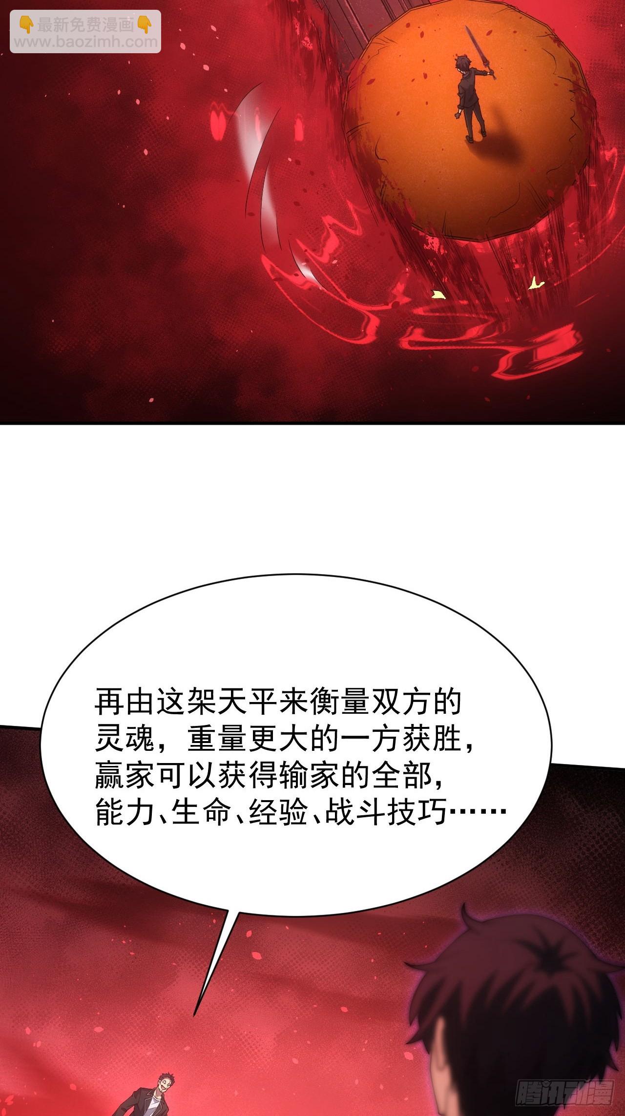 第92话 灵魂天平-第93话