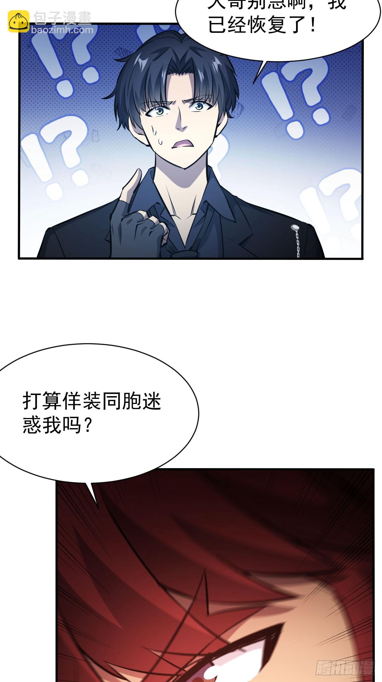 第96话 自己人，别开枪(1/2)-第97话