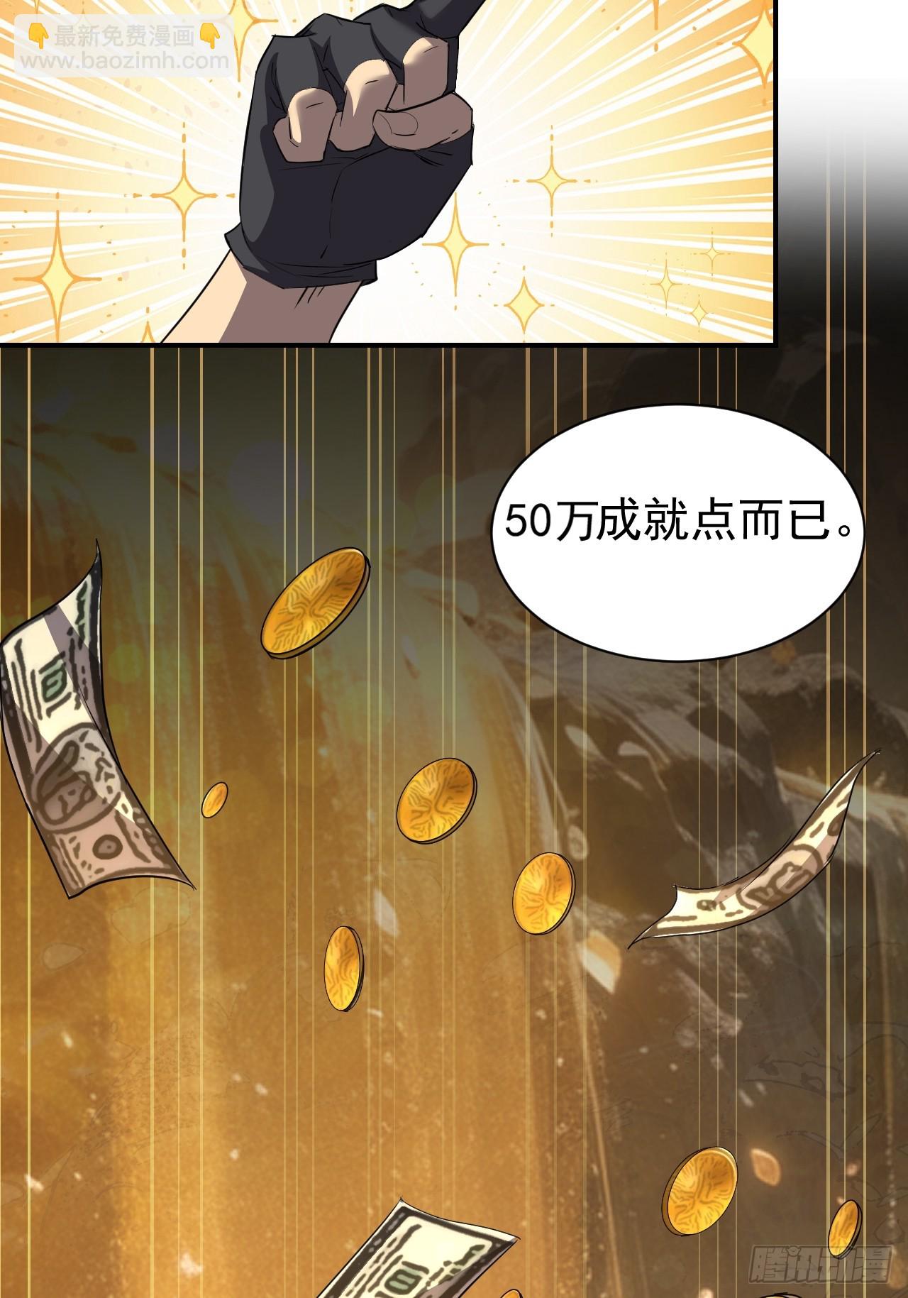 第98话 干得好有奖金！(1/2)-第99话