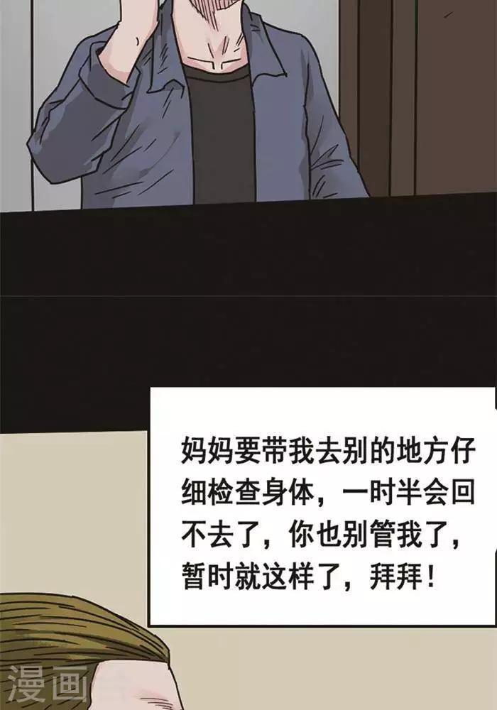 詭異志 - 第96話 替身5 - 2