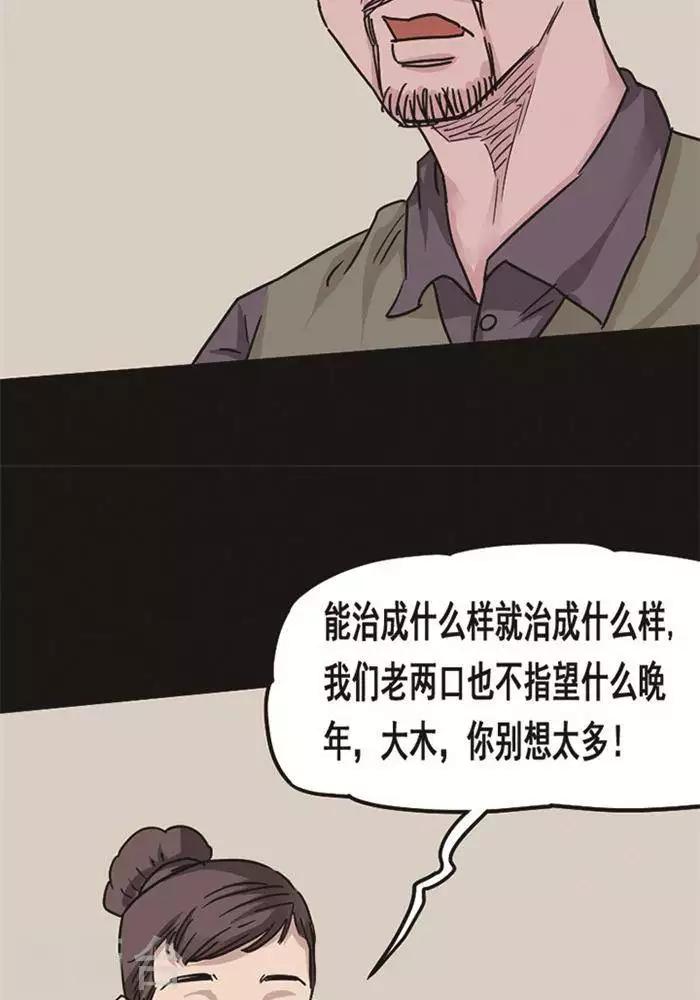 詭異志 - 第96話 替身5 - 5