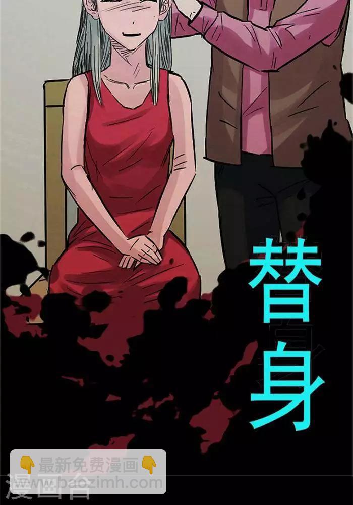 詭異志 - 第104話 替身13 - 2