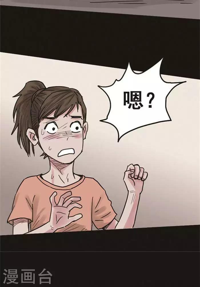 詭異志 - 第106話 替身15 - 4