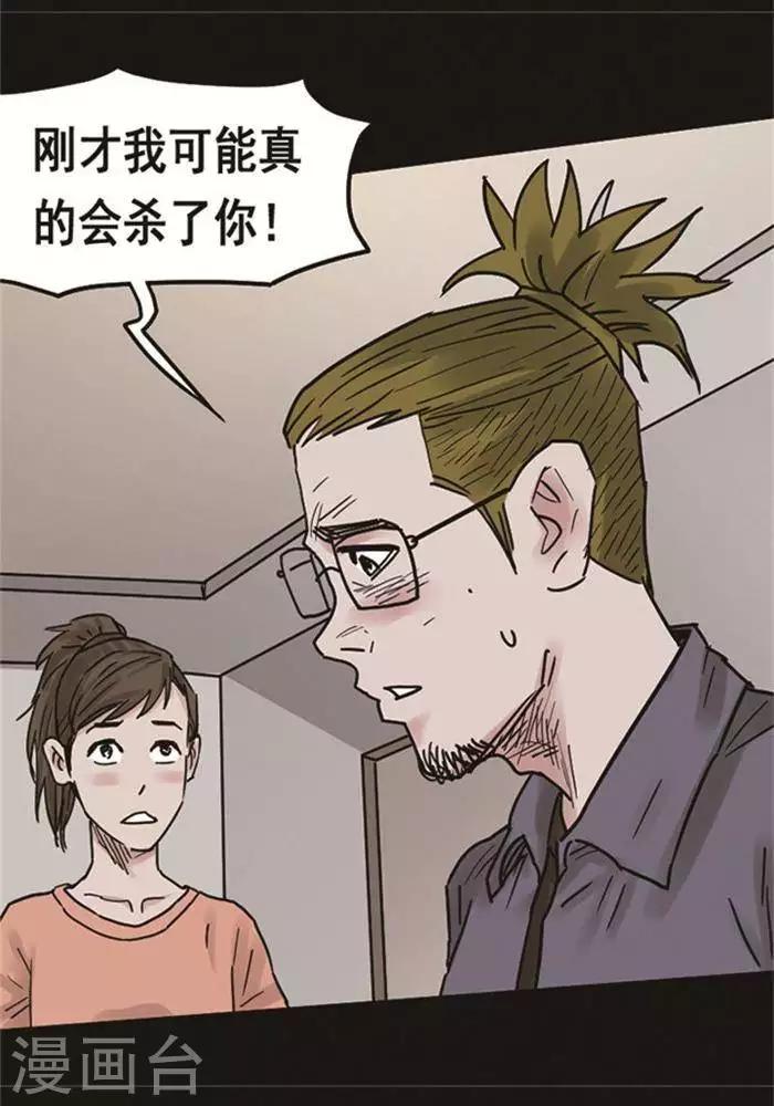 詭異志 - 第106話 替身15 - 2