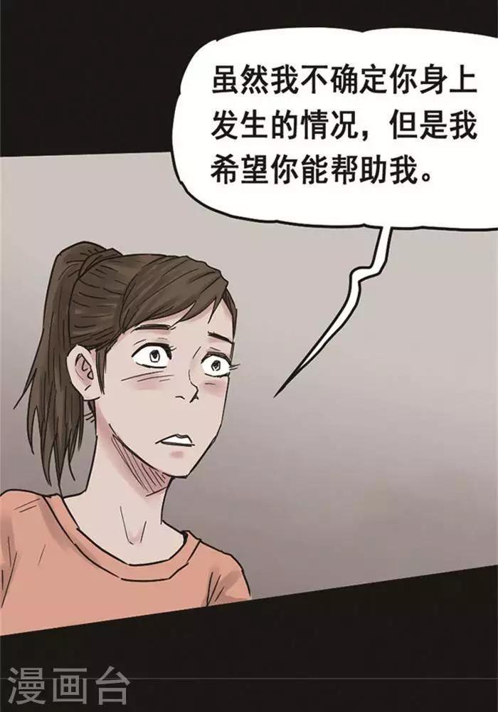 詭異志 - 第106話 替身15 - 3