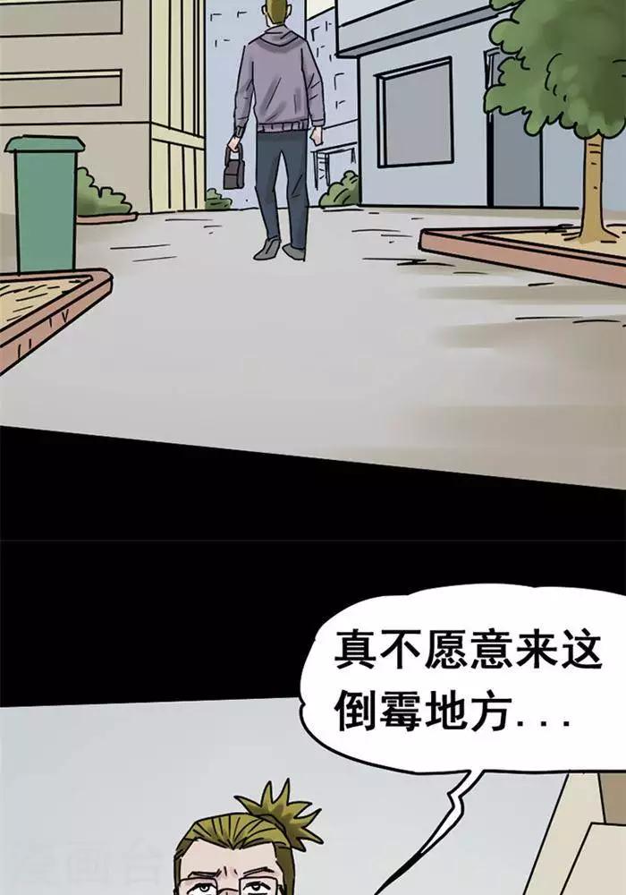 詭異志 - 第108話 替身17 - 2