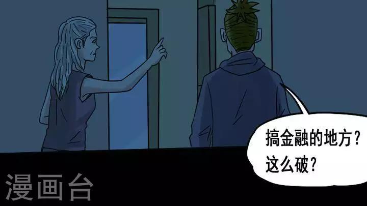 詭異志 - 第116話 替身25 - 4