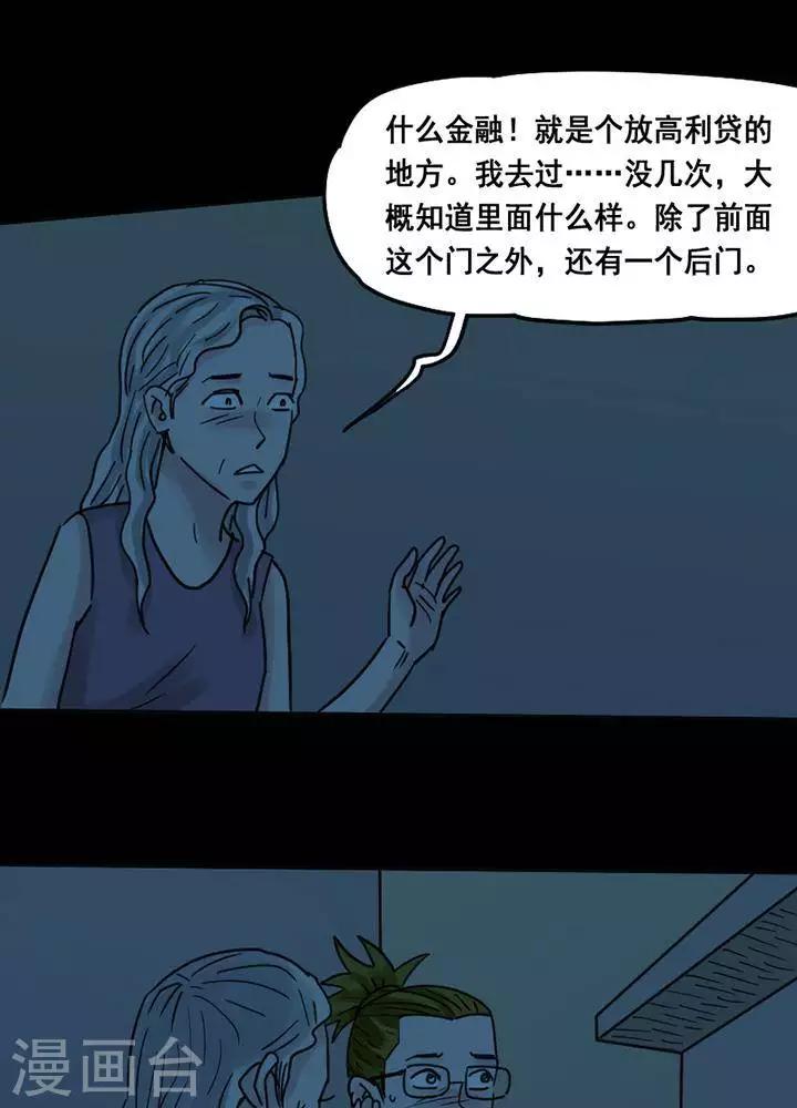 詭異志 - 第116話 替身25 - 5