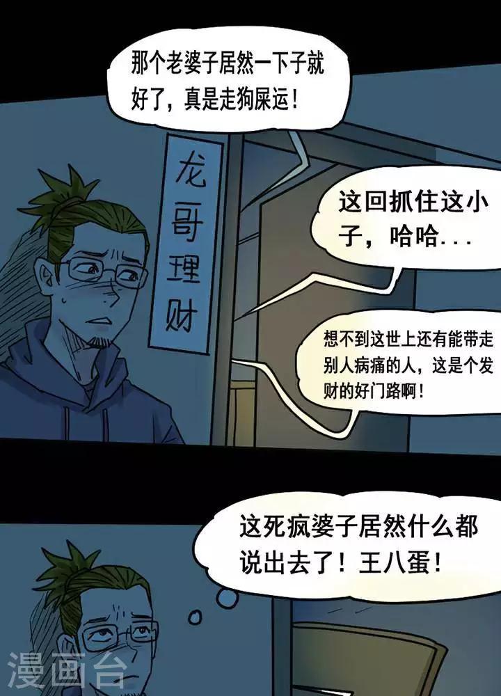 第116话 替身25-第121话