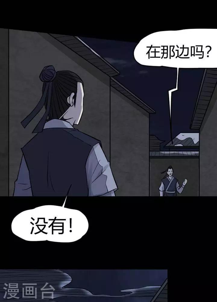 詭異志 - 第130話 鐵飯碗12 - 5