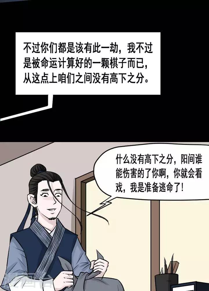 詭異志 - 第134話 鐵飯碗16 - 1