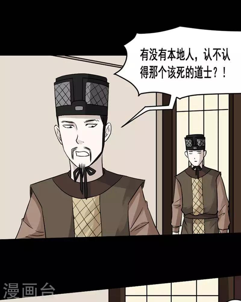 詭異志 - 第136話 鐵飯碗18 - 6