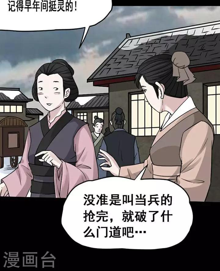 第140话 铁饭碗22-第145话