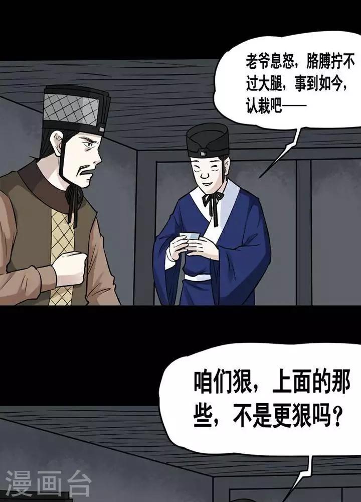 詭異志 - 第144話 鐵飯碗26 - 1